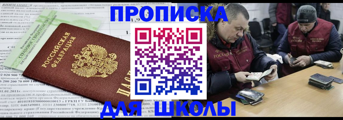 прописка штамп в Черкесске